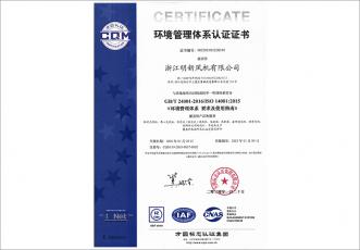 環境認證證書