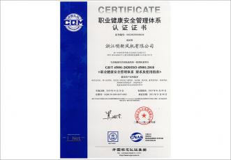 職業健康安全體系證書